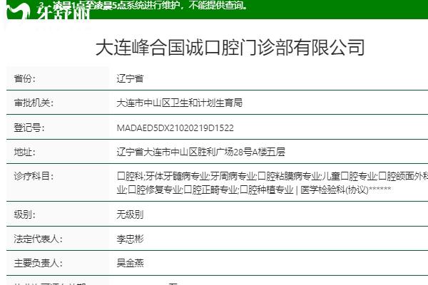 大连国诚口腔医院评价怎么样