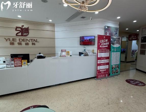 上海雅悦齿科嘉定店前台