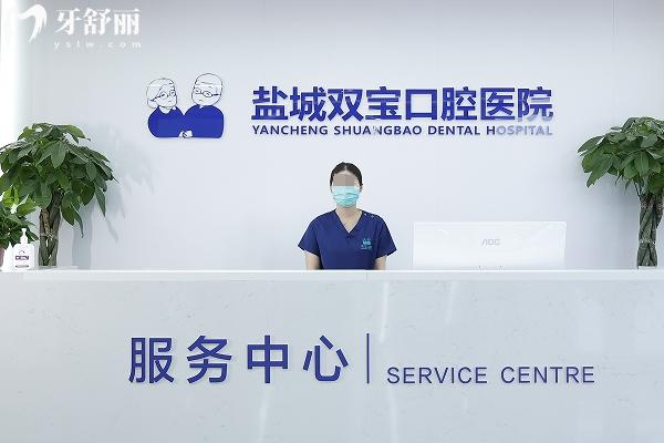西安/盐城/乌鲁木齐双宝口腔