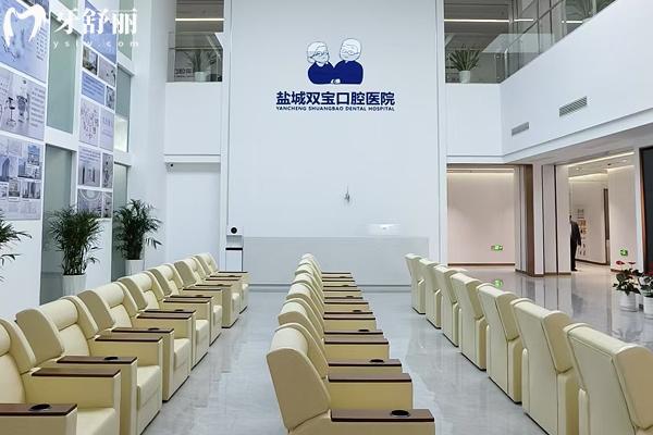 西安/盐城/乌鲁木齐双宝口腔