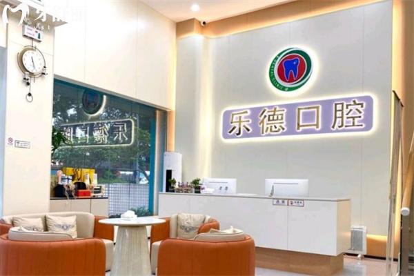 中山乐德口腔门诊怎么样?老牌牙科技术好收费不贵方便预约附地址价格表