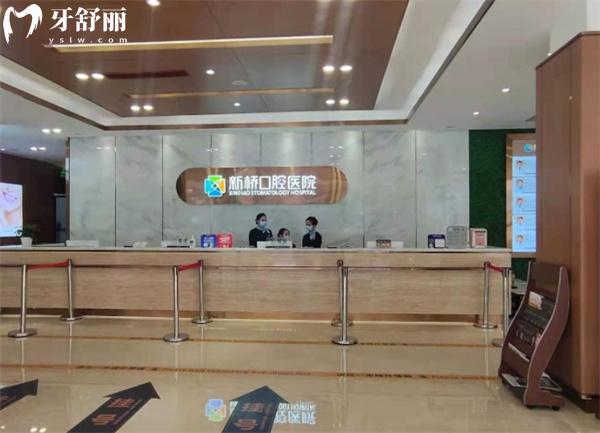 成都新桥口腔前台