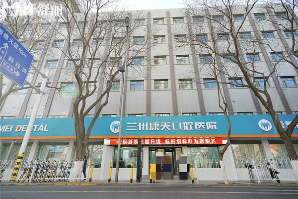 兰州康美齿科电话号码查询