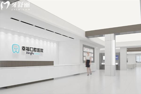 包头幸福口腔医院怎么样