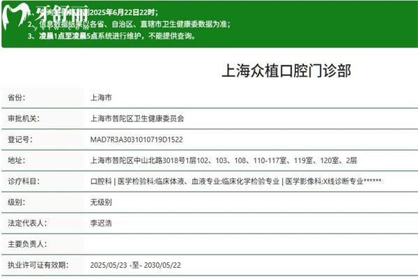 上海曹杨众植口腔是正规的吗?大型连锁口腔规模大实力强附地址价格表