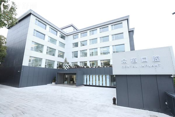 上海西郊众植口腔医院怎么样