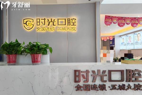 银川时光口腔医院怎么样