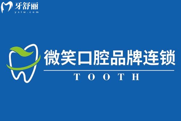 惠州微笑口腔医院怎么样