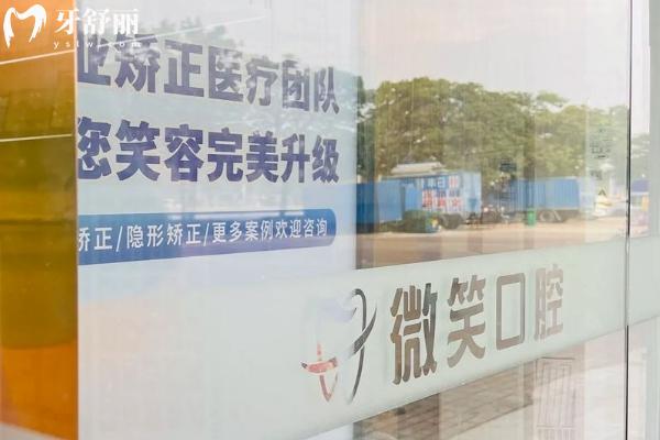 惠州微笑口腔医院怎么样