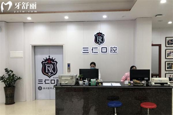 阳江看牙哪家好?看看上榜阳江牙科排名前三的阳江阳西三仁口腔门诊部怎么样?