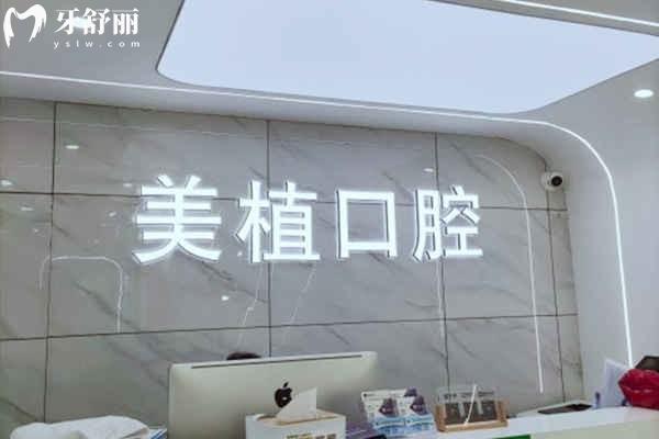 哈尔滨美植口腔