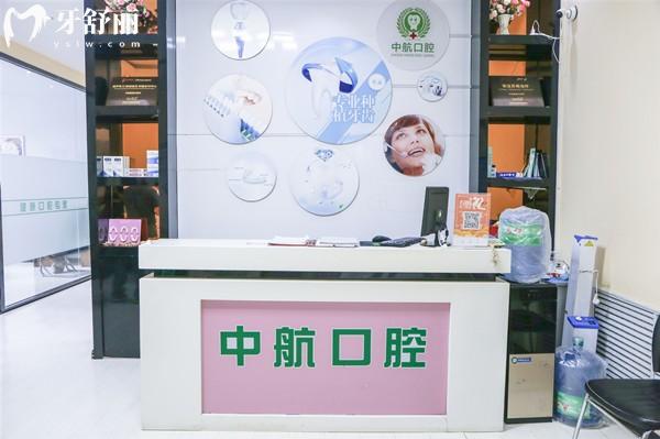 哈尔滨中航口腔