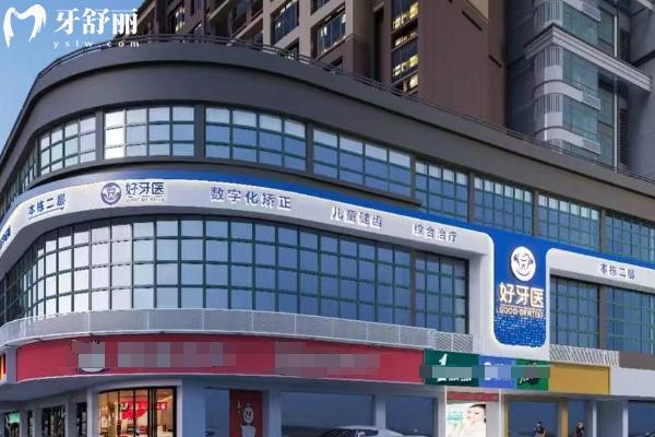 温州好牙医口腔医院地址在哪里？洞头区