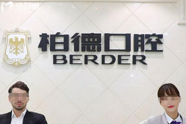 广州柏德口腔三家分院地址