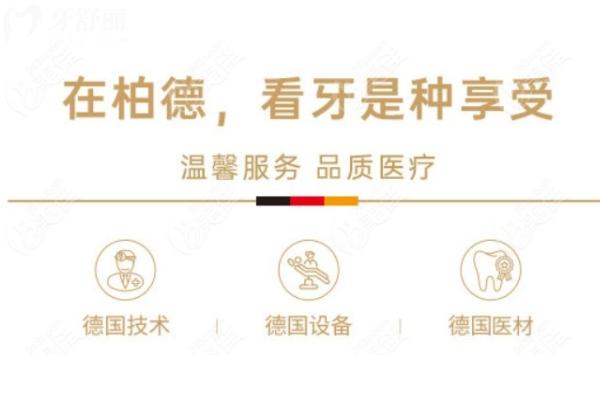 广州柏德口腔三家分院地址