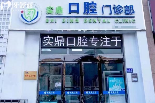 2025连云港实鼎口腔价目表查询，补牙/拔牙/种植牙/矫正/镶牙收费不高+地址