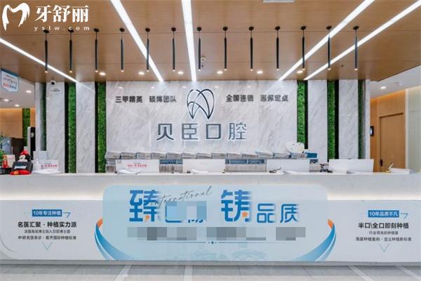 成都贝臣口腔医院是二级正规医院 10年+经营技术老练口碑不俗有2家分院