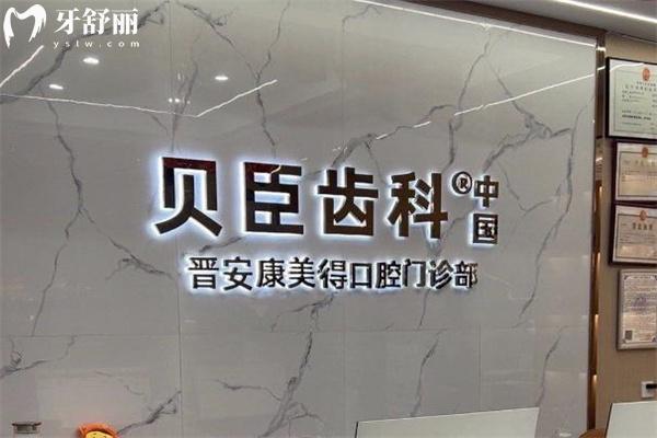 福州贝臣口腔医院价格表:种植牙1000+牙齿矫正8000+治疗修复等收费透明不坑人