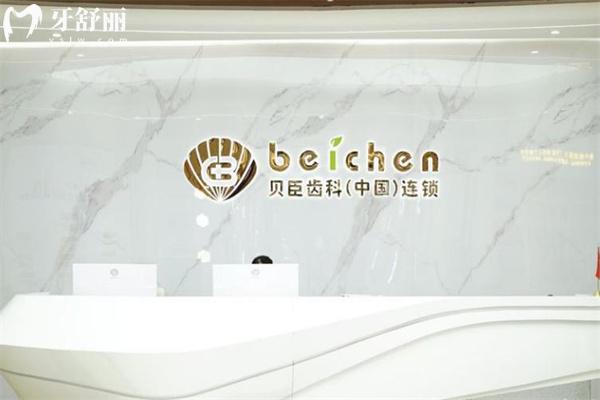 福州贝臣口腔医院怎么样?福州看牙好还不贵的口碑牙科附地址路线价格表