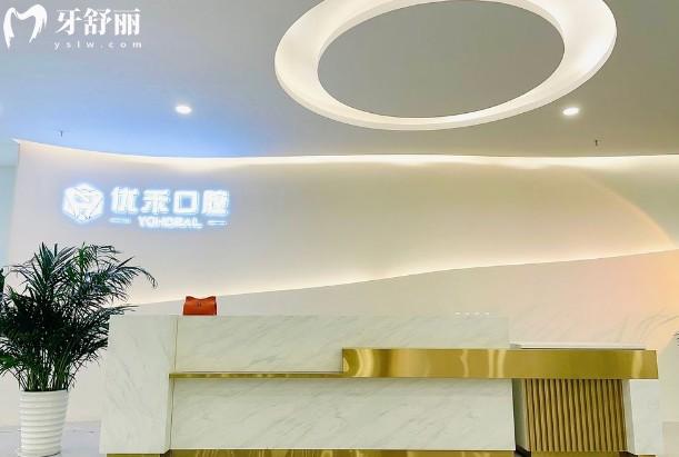 常州优禾口腔前台
