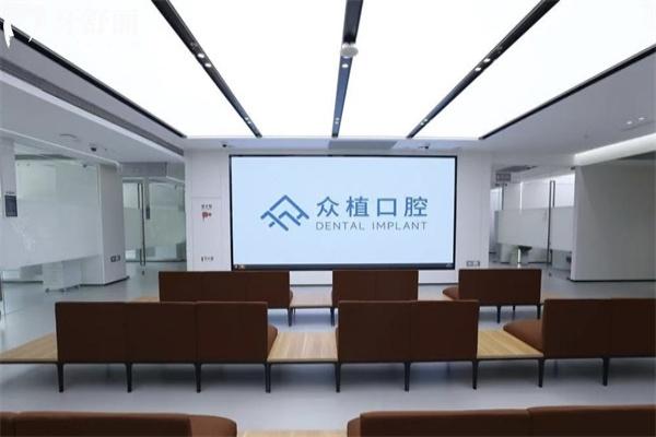 上海曹杨众植口腔怎么样