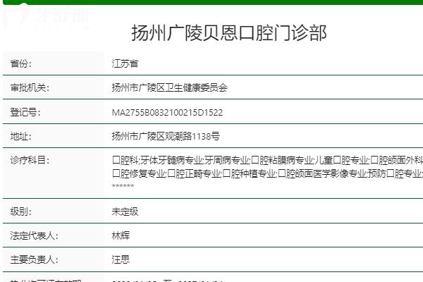 扬州广陵贝恩口腔怎么样
