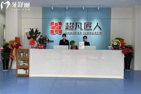 荆门超凡匠人口腔种牙价格表