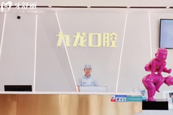 洛阳九龙口腔收费标准