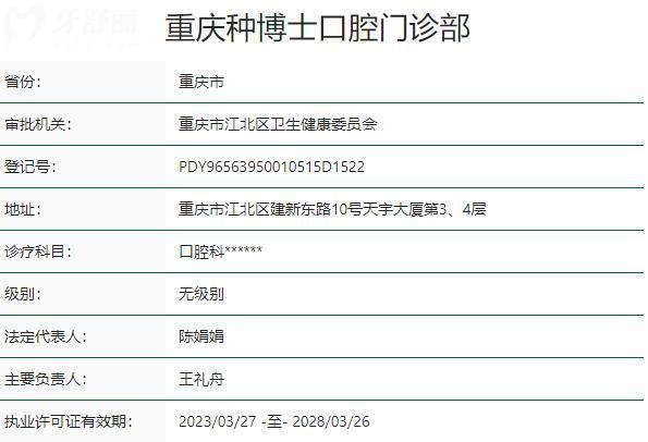 重庆种博士口腔正规吗