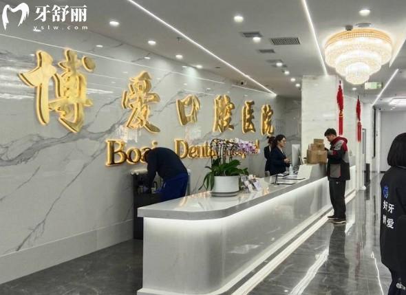 盘锦博爱口腔前台