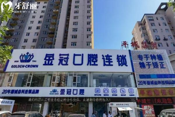 2025大同金冠口腔收费标准，补牙/拔牙/种牙/矫正/镶牙收费不高附上简介地址