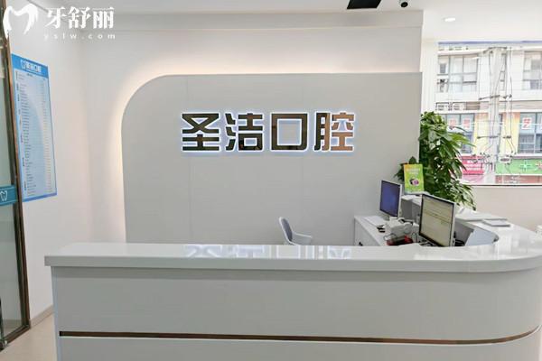 简阳圣洁口腔诊所地址在哪里