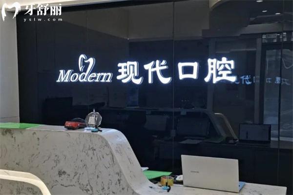 长春现代口腔锦湖大路门诊部前台