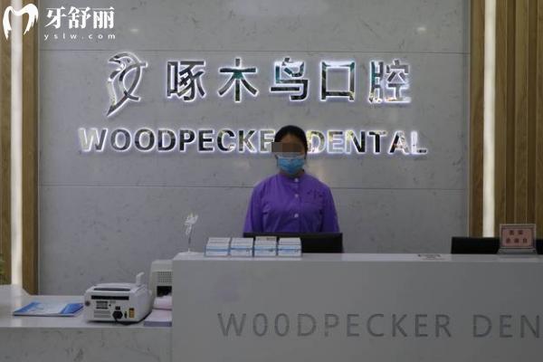 驻马店啄木鸟口腔医院怎么样？