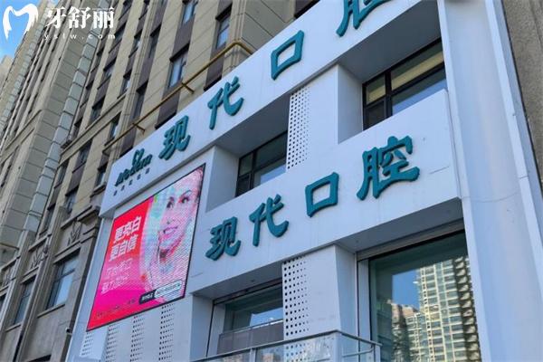 长春现代口腔门诊部价格表查询 种植牙2380+全瓷牙1250+金属矫正4980+超划算