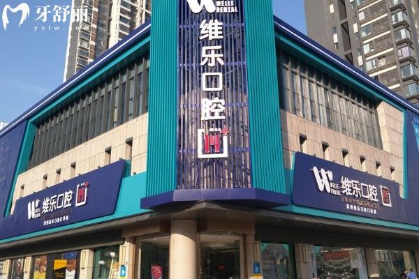 洛阳维乐口腔医院地址