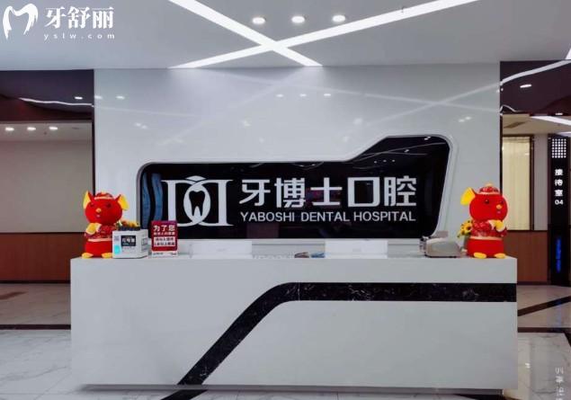 北碚牙博士口腔前台