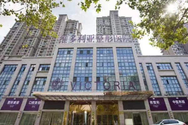 合肥维多利亚整形医院是正规的吗？正规医美机构/医院环境服务好/技术可靠