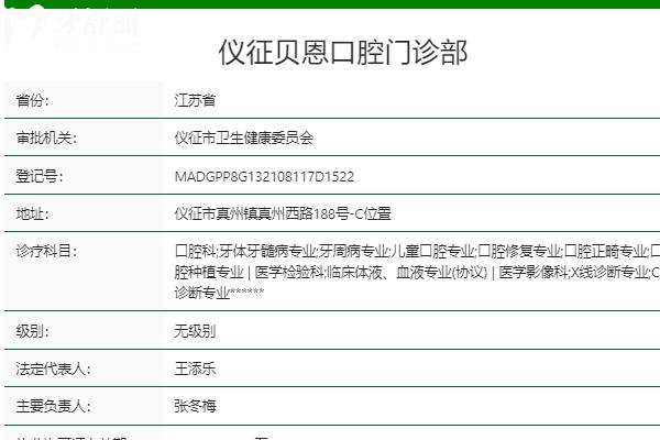 仪征贝恩口腔怎么样