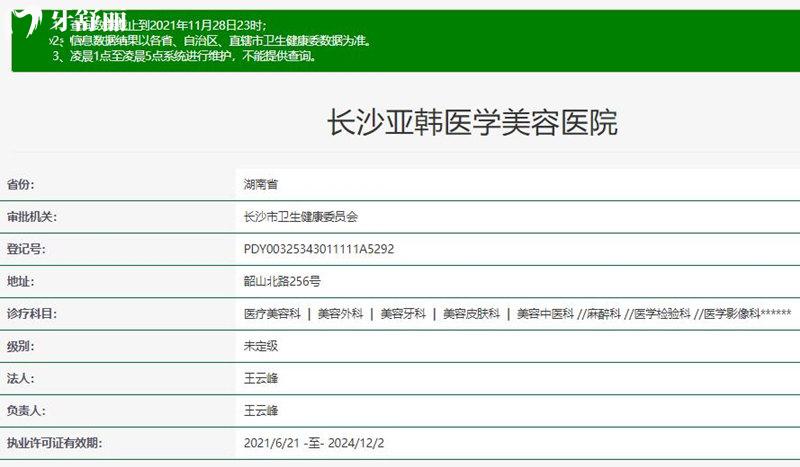 长沙亚韩医学美容医院