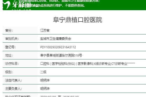 阜宁鼎植口腔医院咋样好不好？