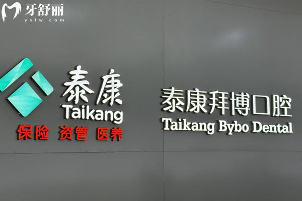 珠海拜博口腔医院地址在哪里