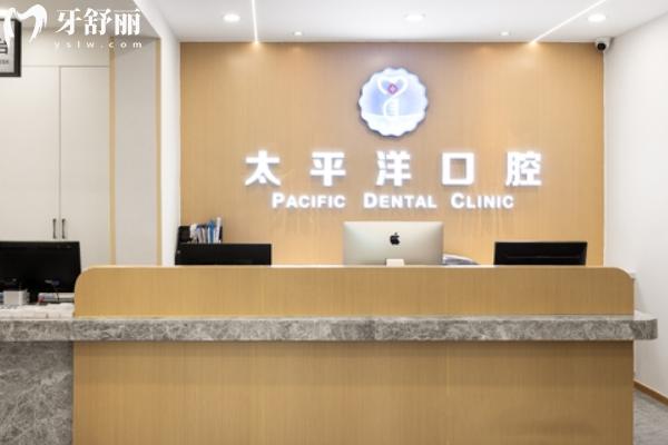 常州太平洋口腔地址电话