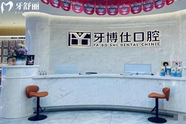 乳山牙博仕口腔是正规的吗?查看地址/预约方式/价格表等可知很正规
