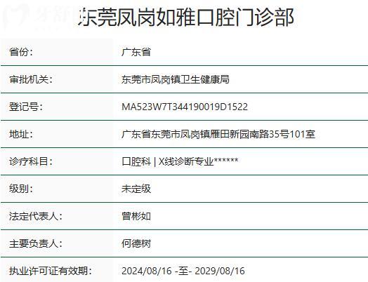 东莞凤岗如雅口腔门诊部.jpg