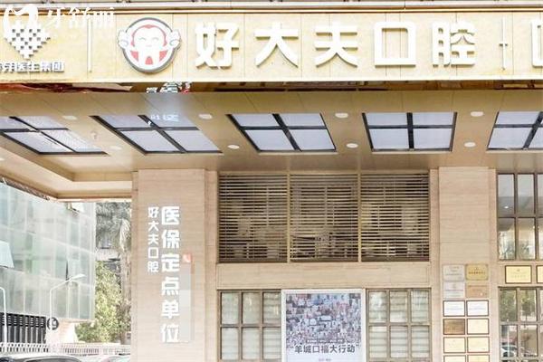 广州好大夫口腔医院价格表出炉:种植牙1350+全瓷冠870+拔智齿牙195+