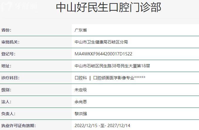 好民生口腔是正规的吗?虽是私立但是有口皆碑的正规牙科连锁