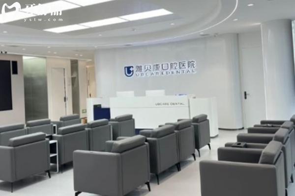 邵阳雅贝康口腔是正规医院吗?