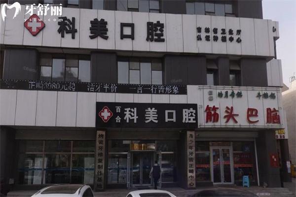 长春传阳口腔门诊部