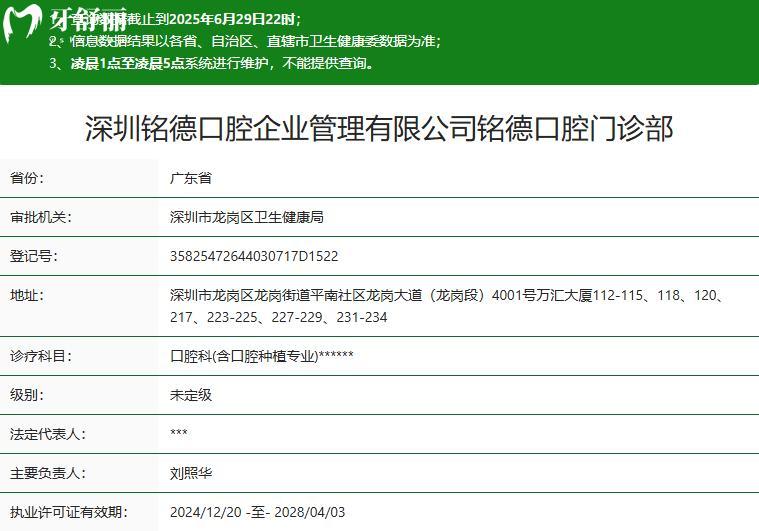 深圳铭德口腔正规吗？